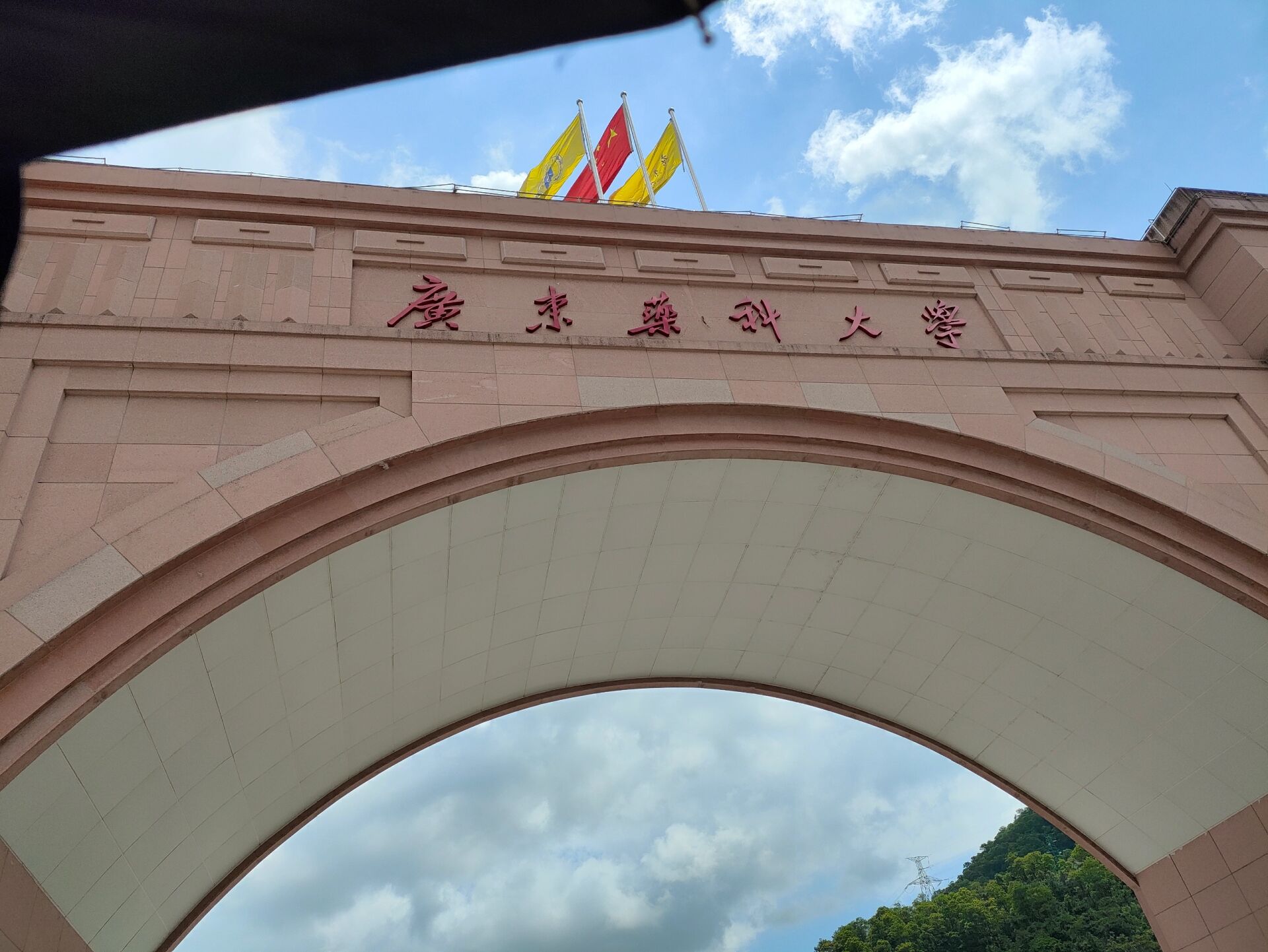 广东药科大学中山校区值不值得填报