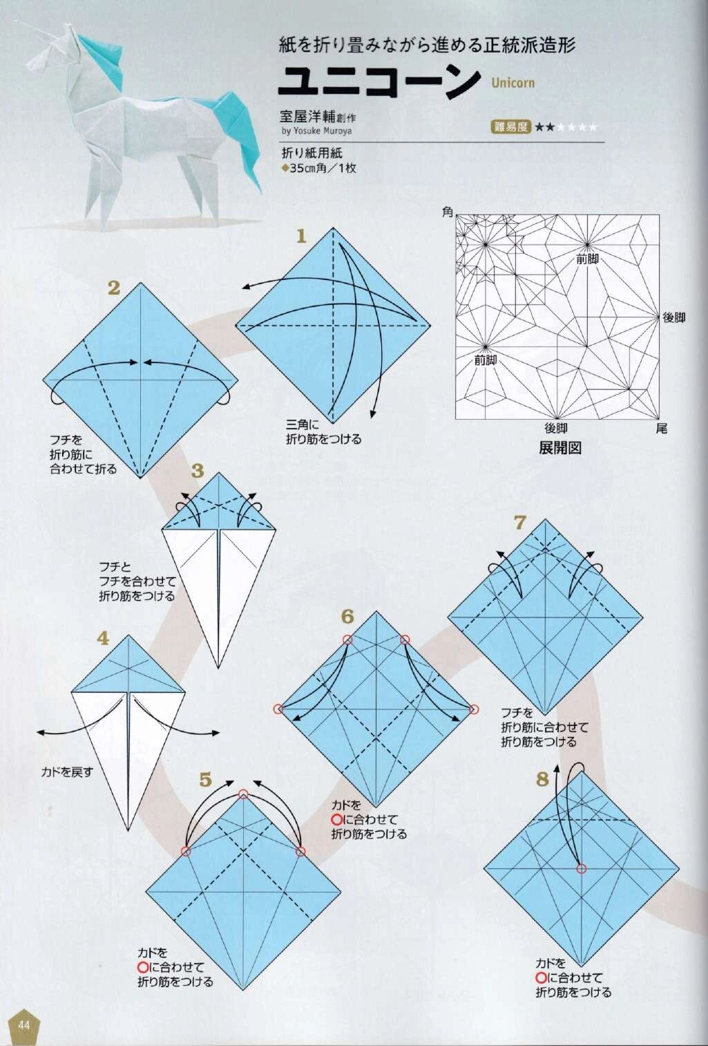 独角兽折纸教程