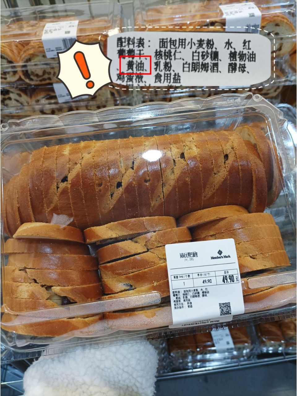 山姆零食反式脂肪酸测评丨面包篇92(三) 1,mm 原味麻薯面包 29.