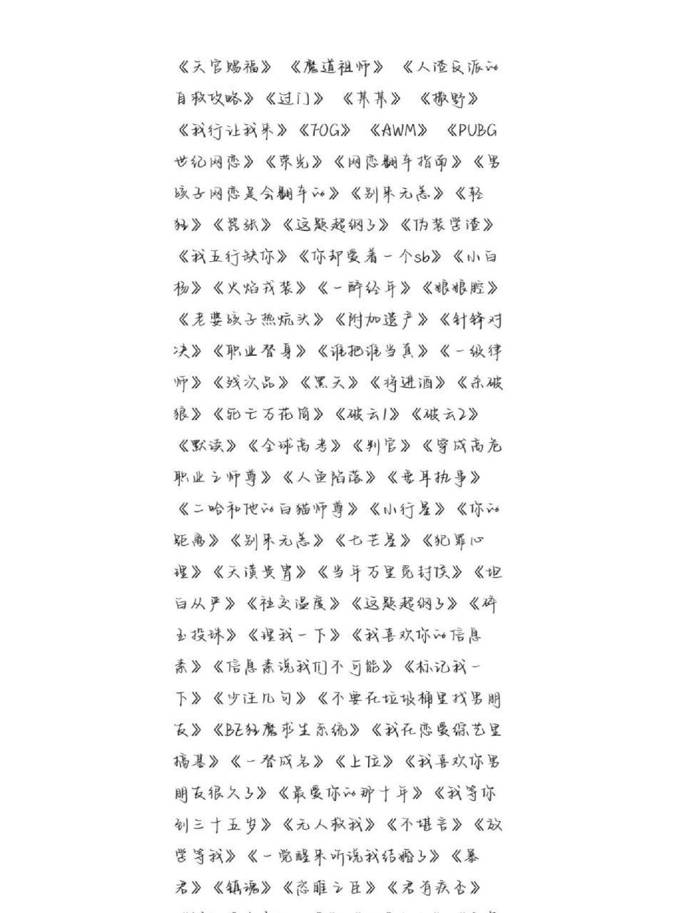 原耽女孩的书单 来了家人们,最近突发奇想整理一下已经看过的耽美小说