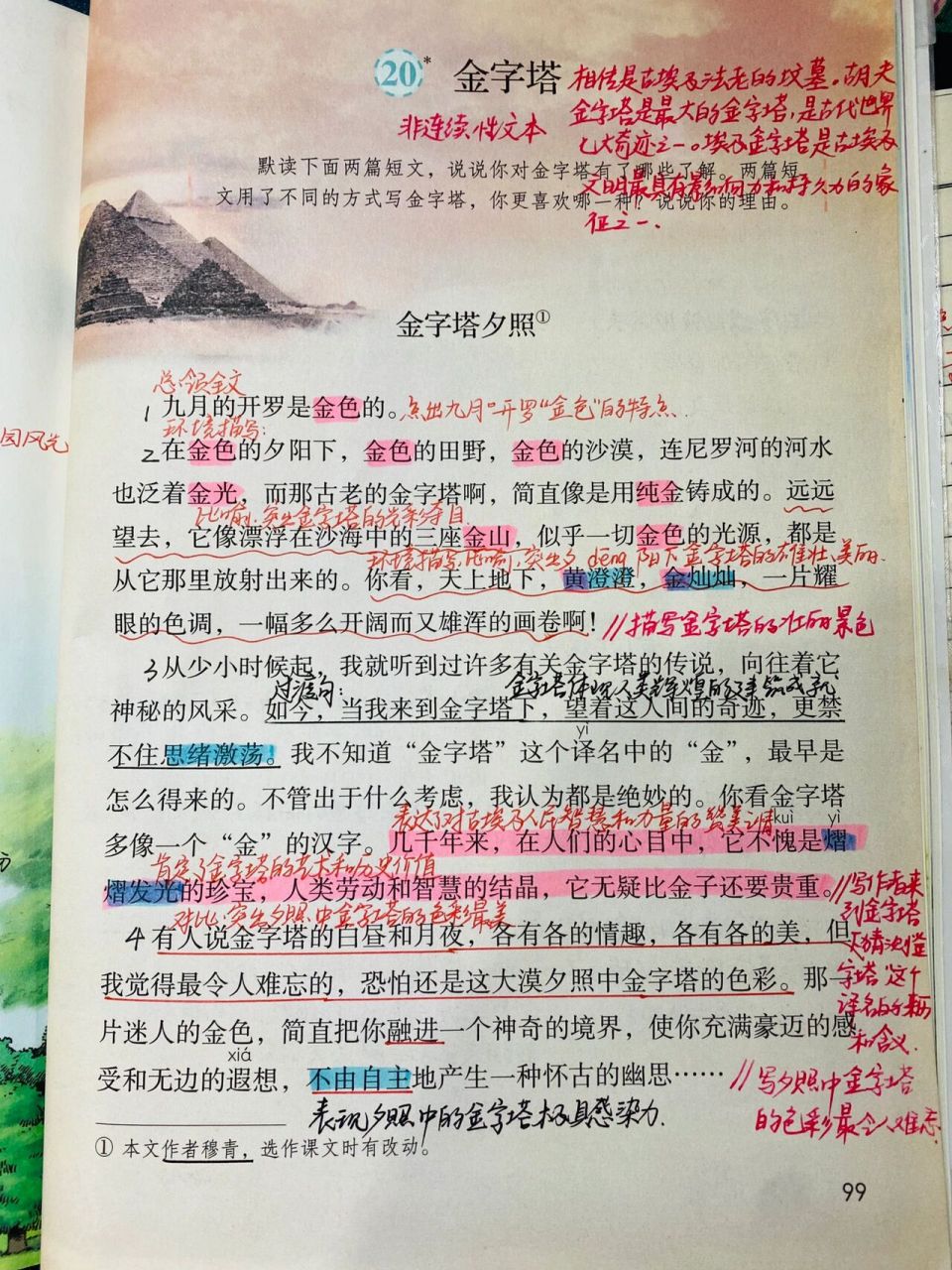 部编版语文五下《金字塔》课堂笔记