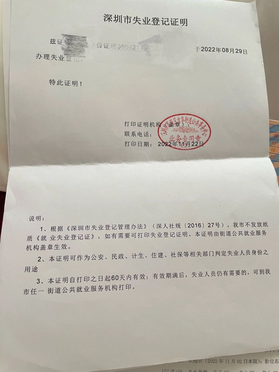 失业证明纸质版来咯～ 宝子们,有啥问的底下留言哈