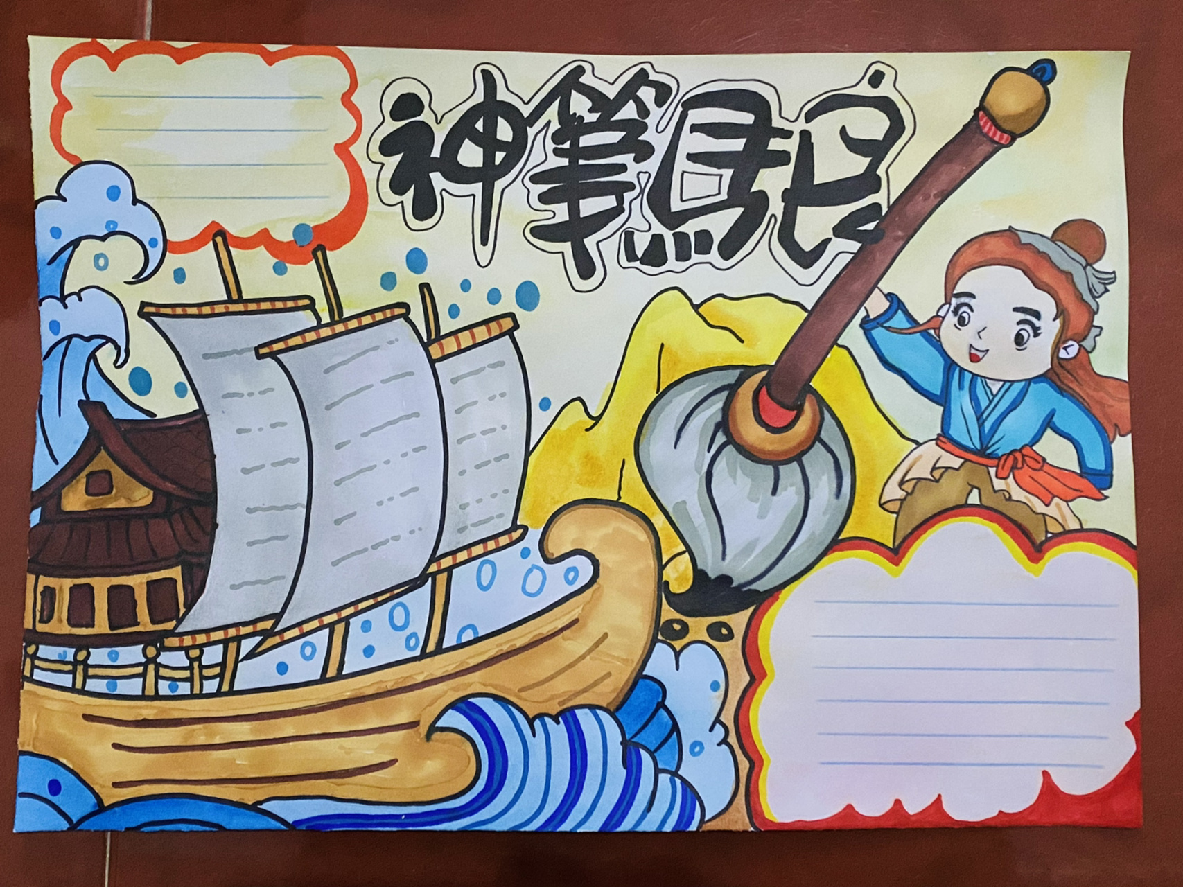 【神笔马良手抄报】小学阅读物 主题:神笔马良 大小:a3尺寸(42×29.