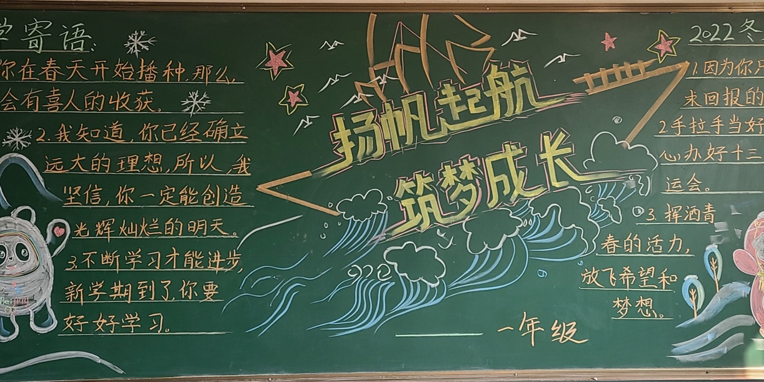 新学期黑板报 新学期黑板报来啦,一年级到六年级,一年级,五年级亲自画
