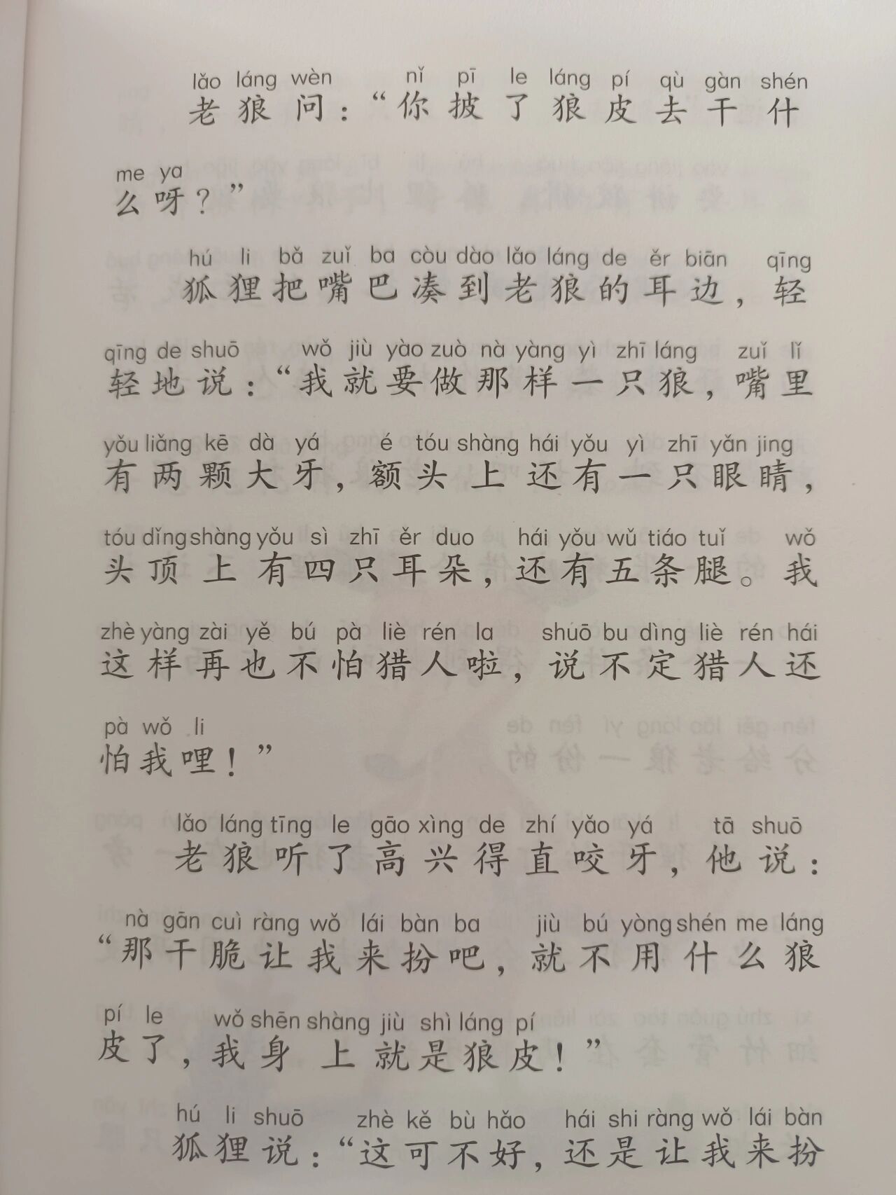 狐狸打猎人的故事  1  二年级课外阅读
