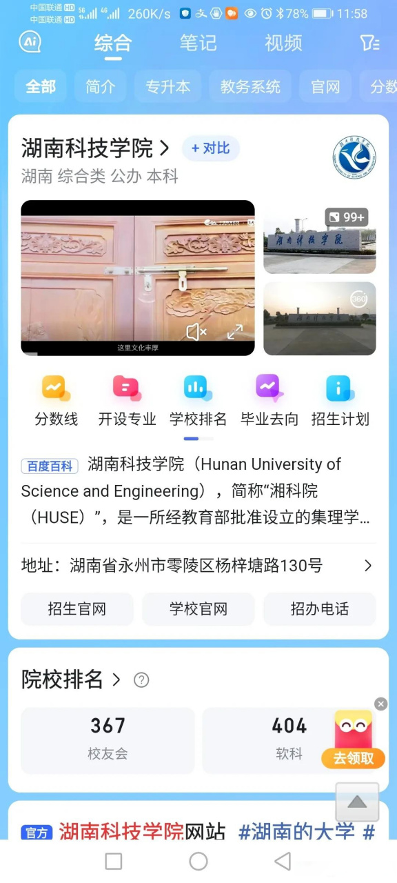 邵阳学院改名图片