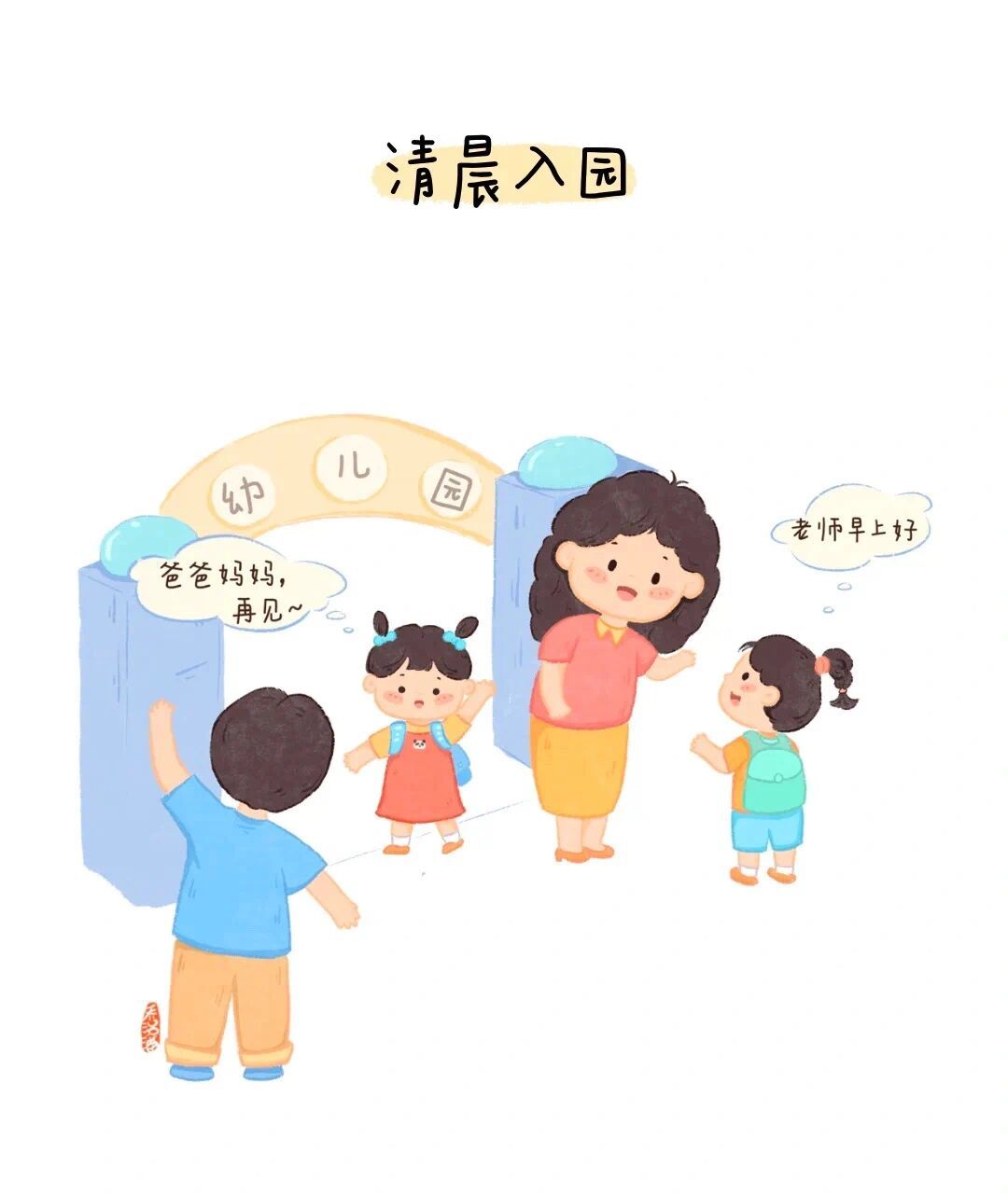 幼儿园一日生活可爱卡通图7815 99可直接打印素材哦 99合适小
