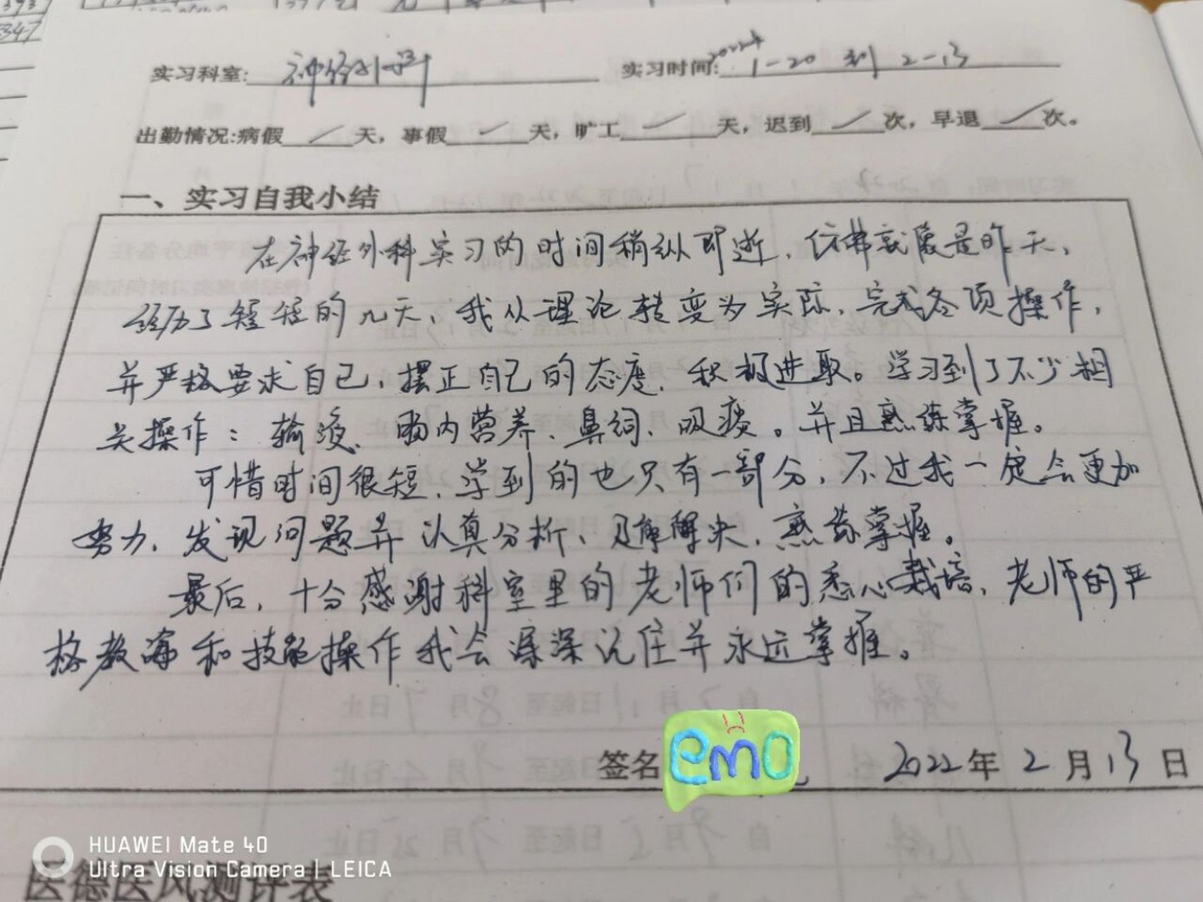 神经外科出科小结 实习护士神经外科出科小结,随便写的