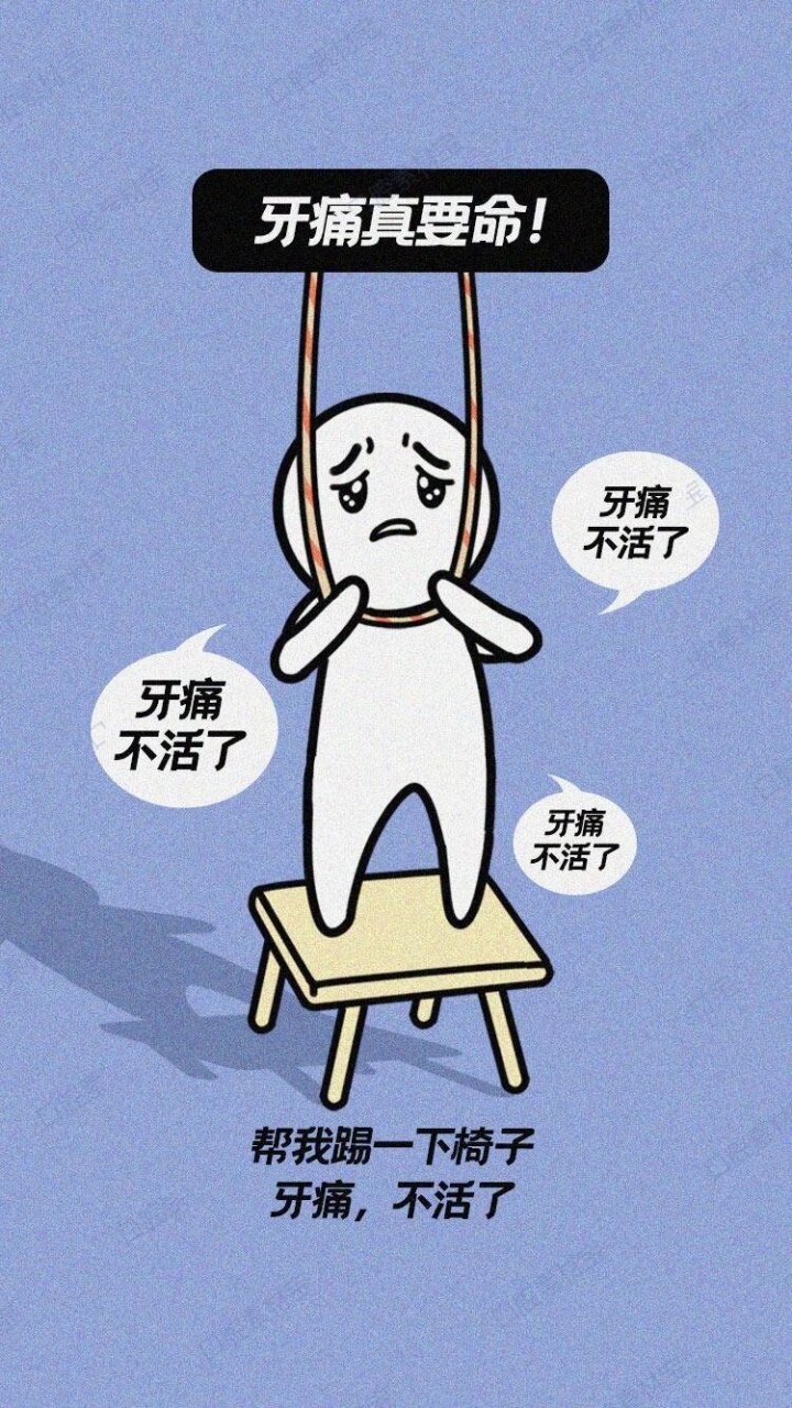 牙痛中,牙痛表情包 牙说:我不疼你,谁疼你!