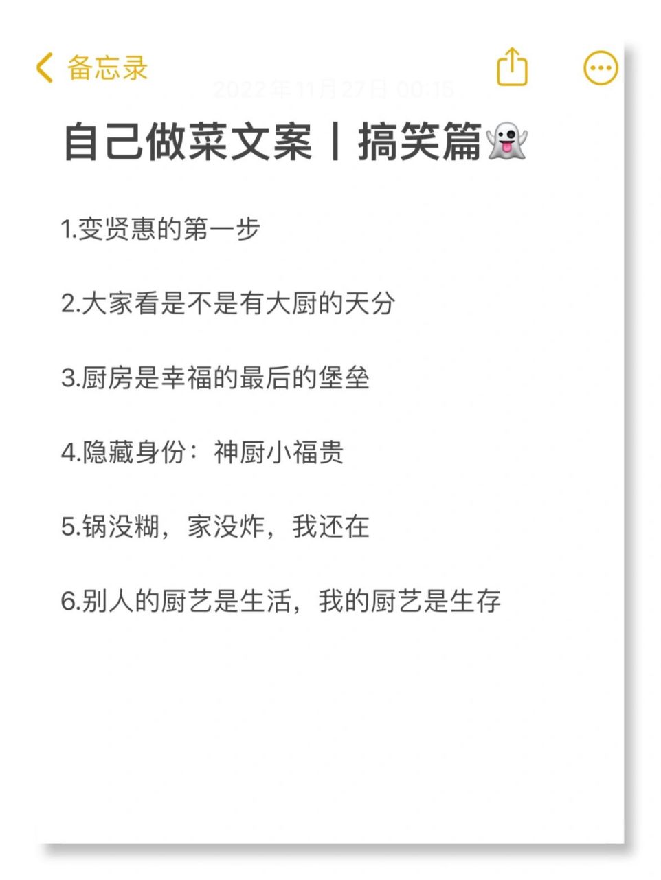 自己做菜文案丨搞笑篇97 1. 变贤惠的第一步 2.