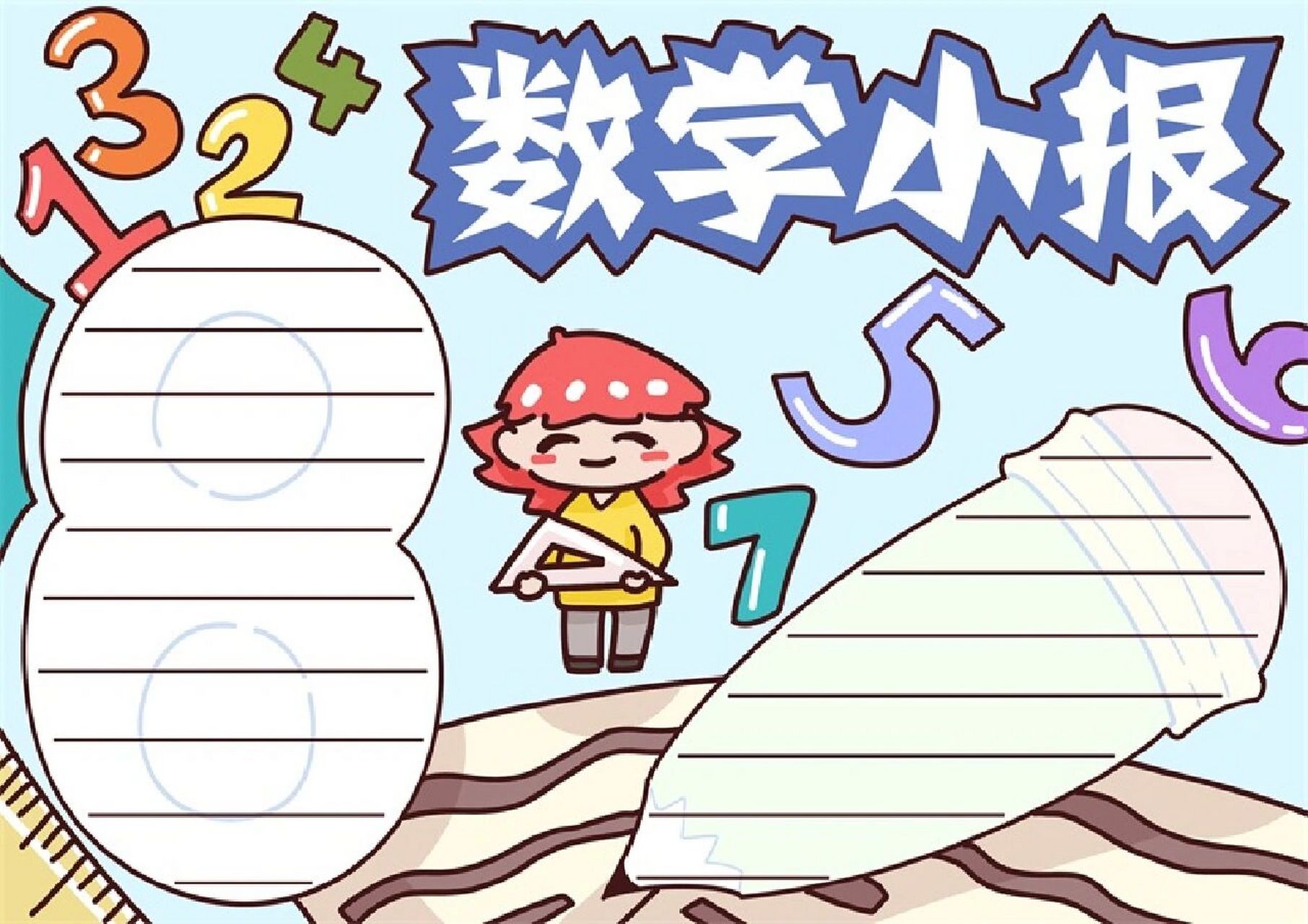 数学小报的手抄报 数学小报的手抄报.更多🉑主页.原稿线稿均有#手抄