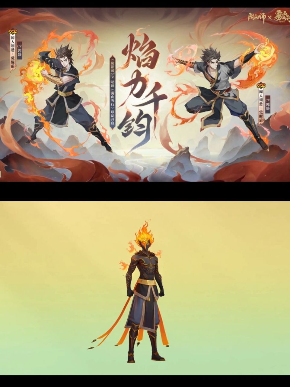 阴阳师|『雾山五行』ssr闻人觉醒前后立绘 #阴阳师# #那些年我们一起