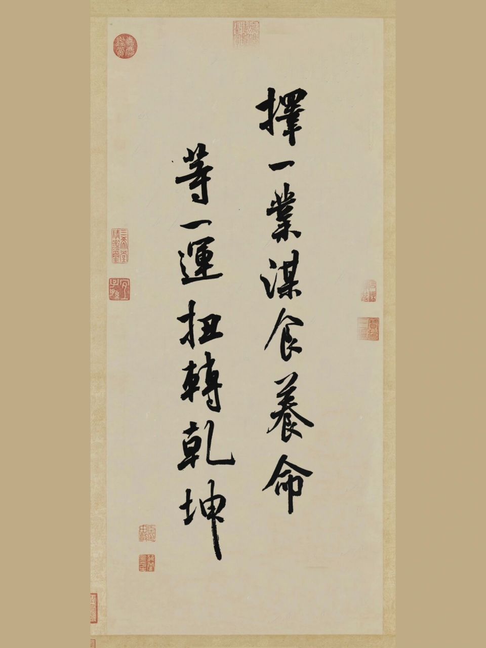 书法|壁纸|书法定制 择一业谋食养命 等一运扭转乾坤