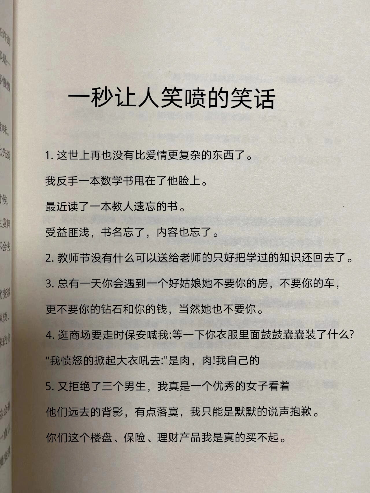 笑到抽筋的笑话长篇图片