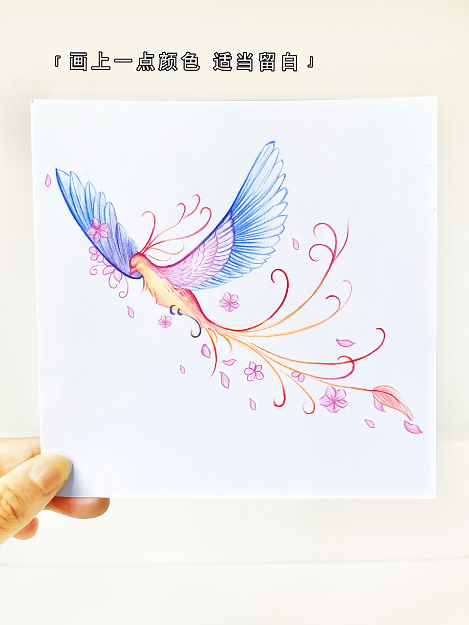 画一只花间飞舞的凤凰～ 简简单单的凤凰彩铅绘画教程来喽!1分钟就能