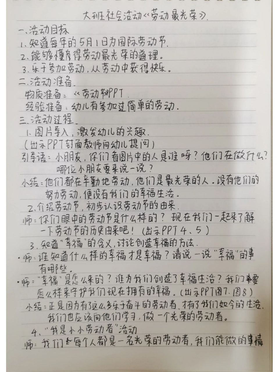 幼儿园大班教案《劳动最光荣》 节日篇:五一劳动节
