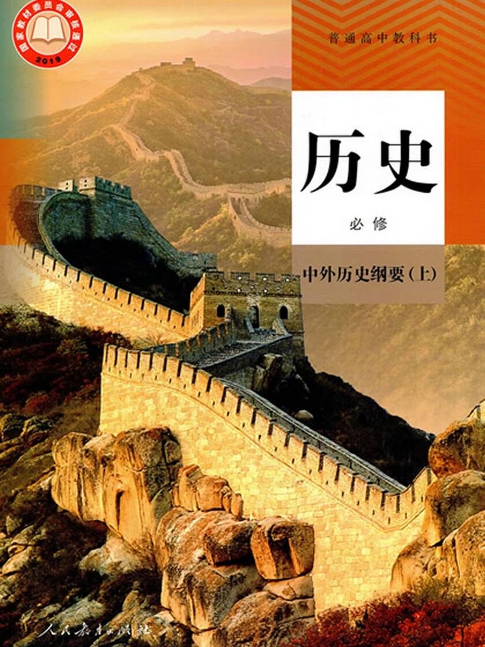 中外历史纲要上 第一课 中华文明的起源与早期国家思维导图