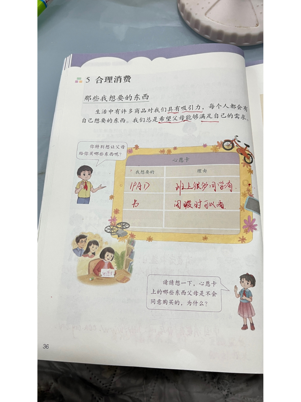 四年级下册道德与法治第五课《合理消费》 道法课堂笔记