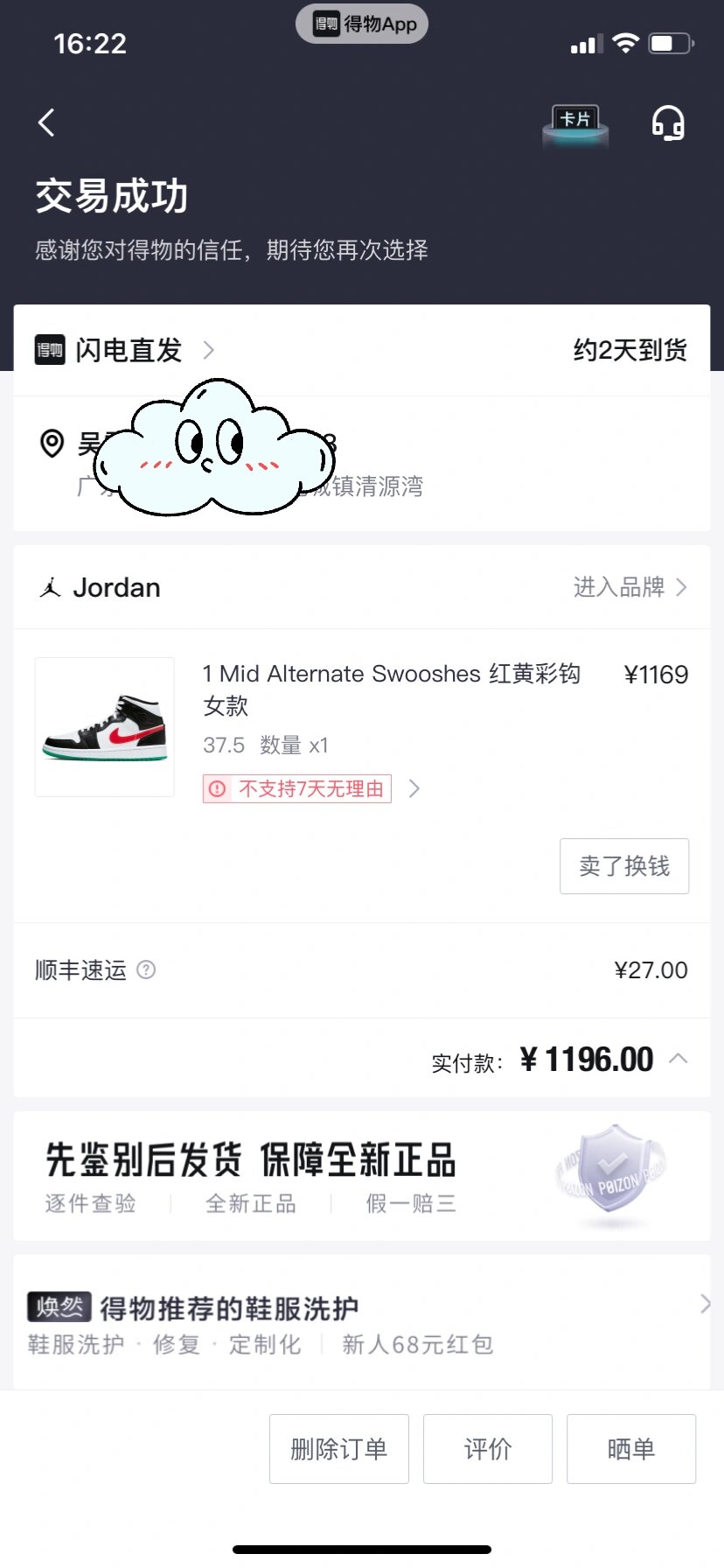 aj1订单截图图片