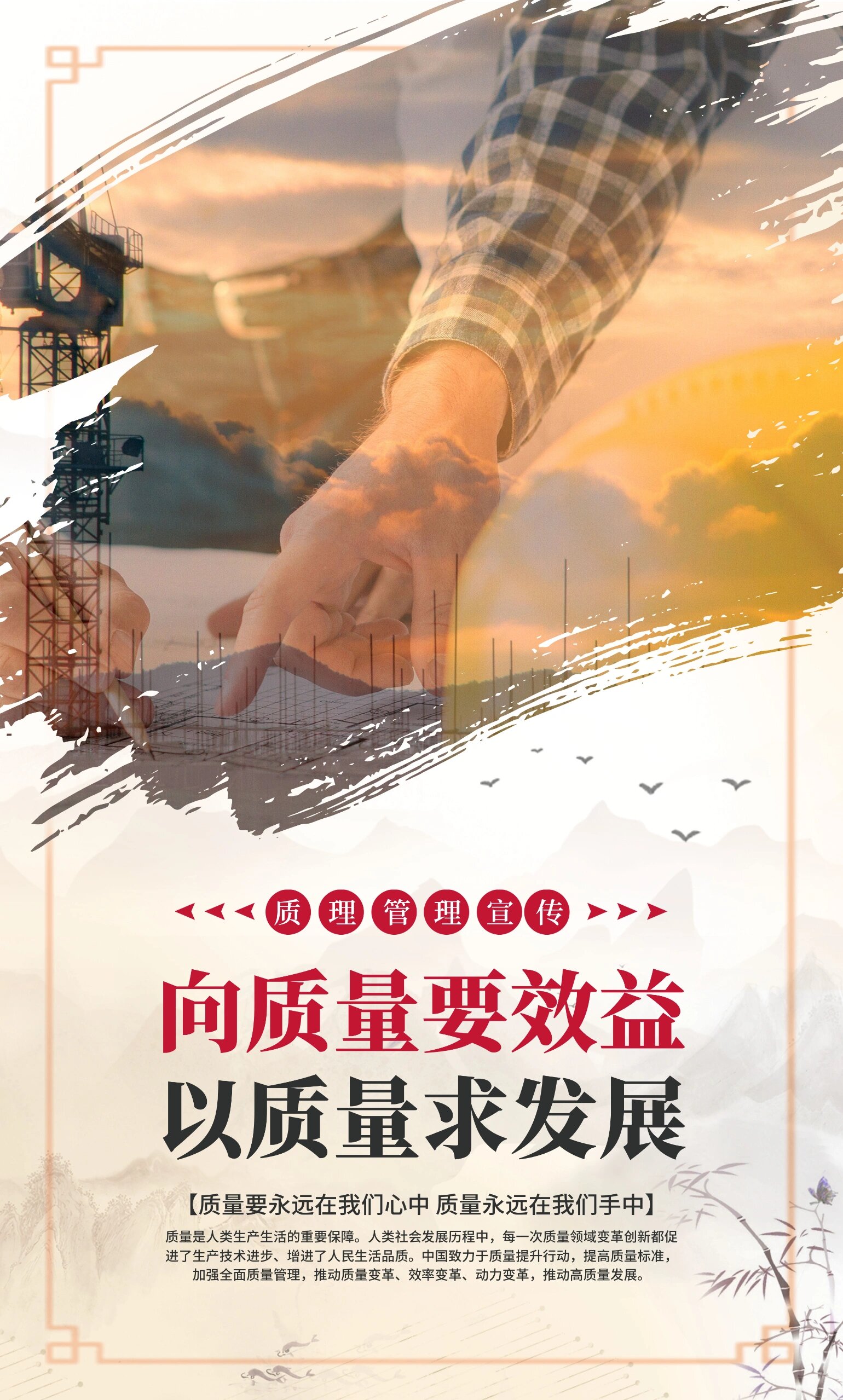 全国质量月宣传海报