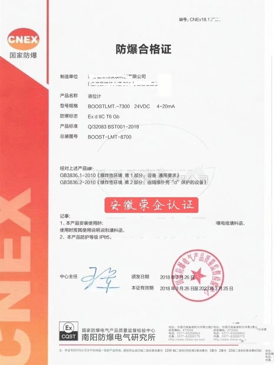 带电仪器设备防爆合格证