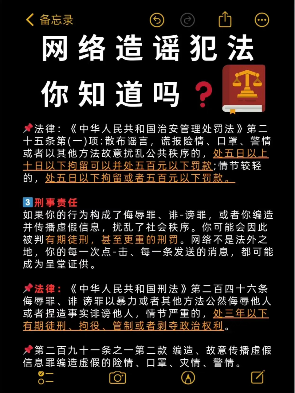 造谣一时爽,辟谣跑断腿,网络谣言犯法,你知道吗?