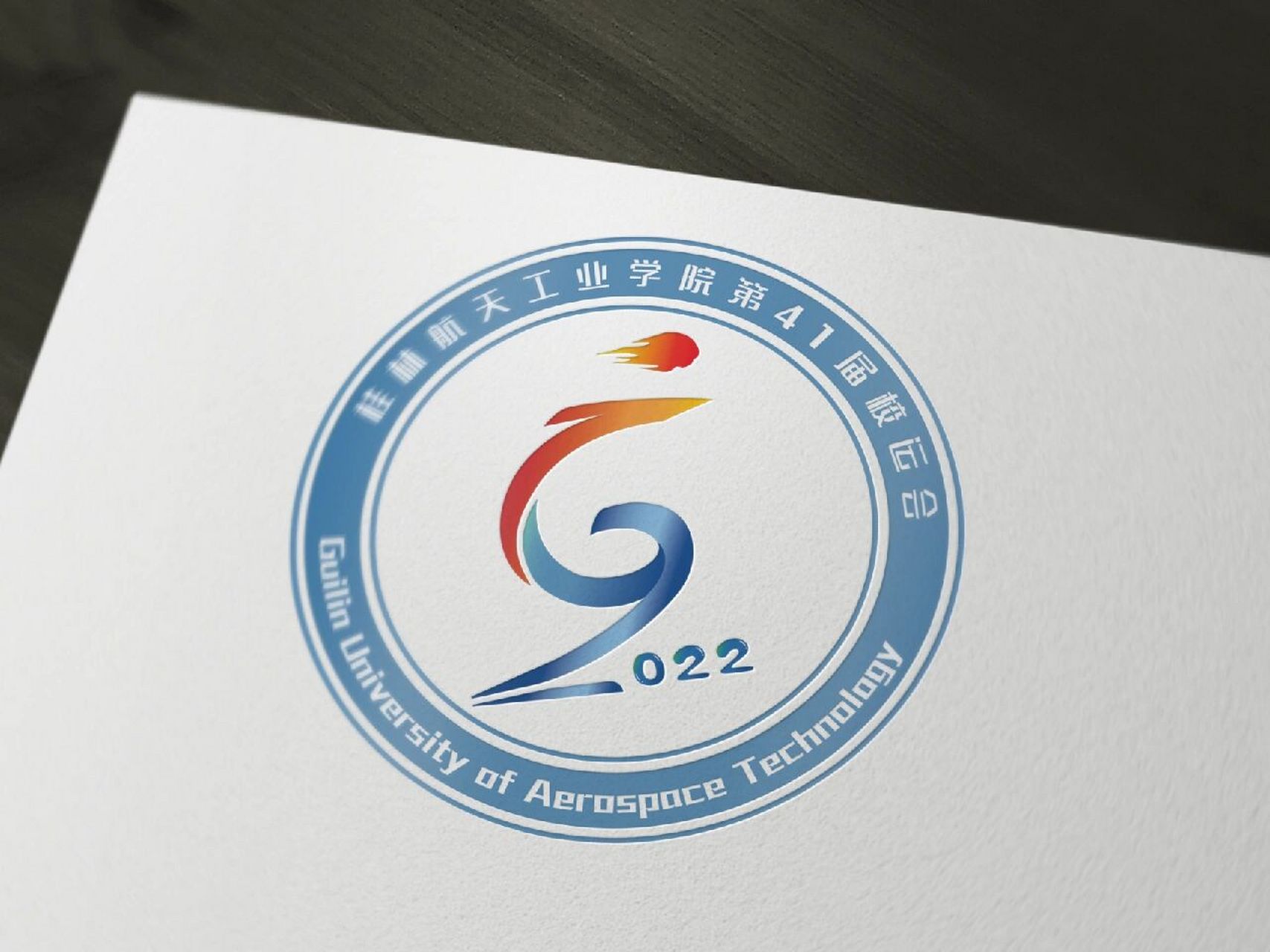 第25届校运会会徽设计图片