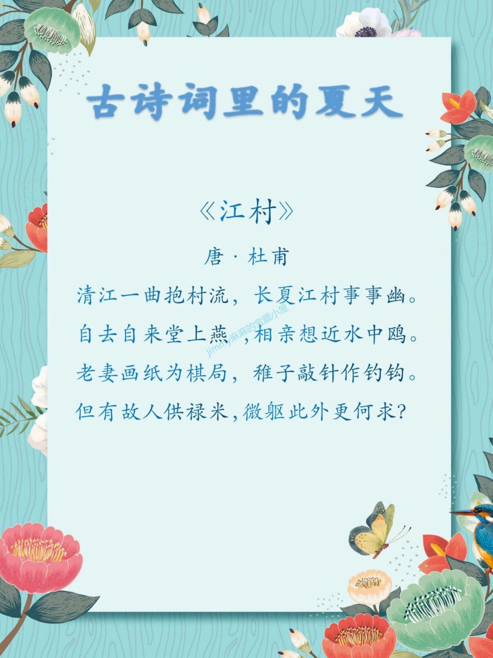 古诗词里的夏天(五) 译文: 清澈的浣花溪江水,曲折地环绕村庄流过