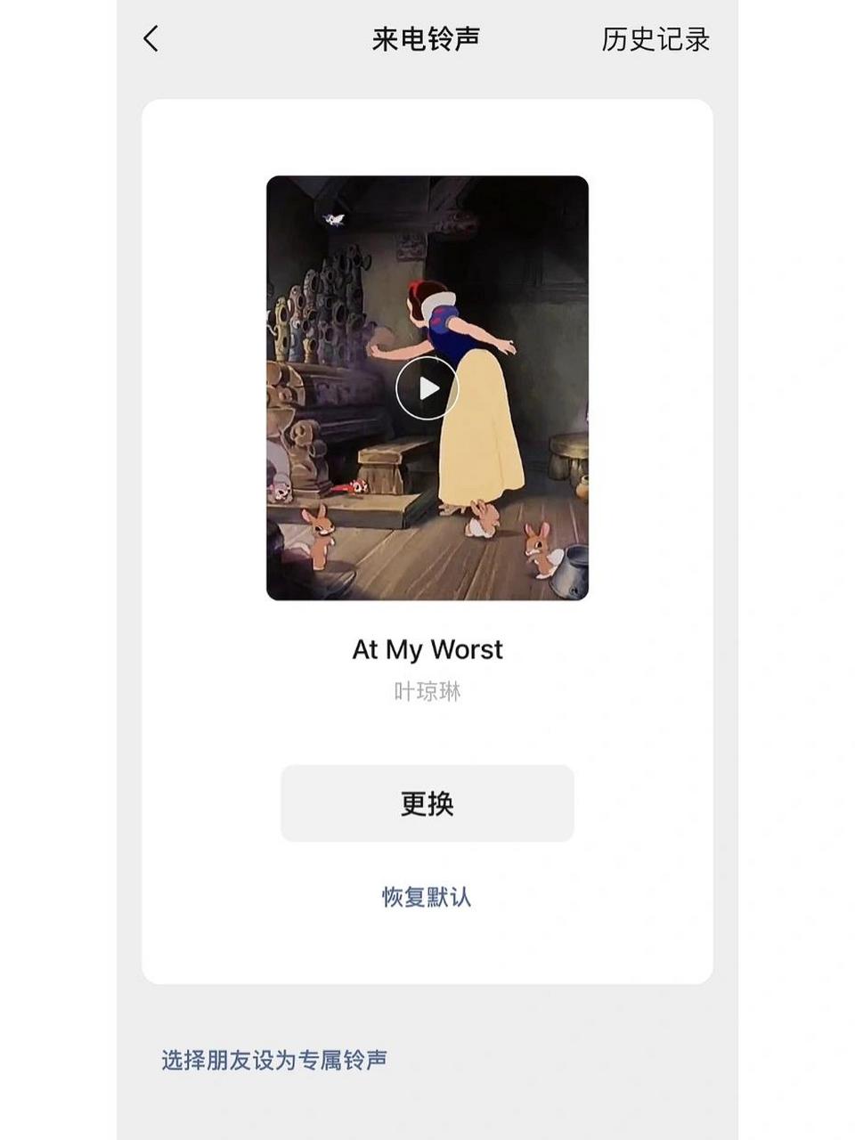 好适合当作微信铃声6015 at my worst