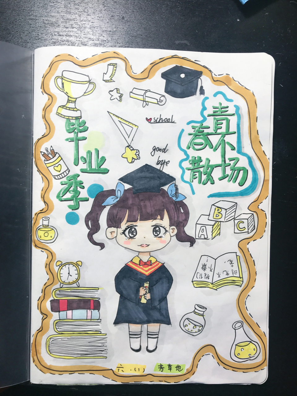 小学毕业画册封面设计图片