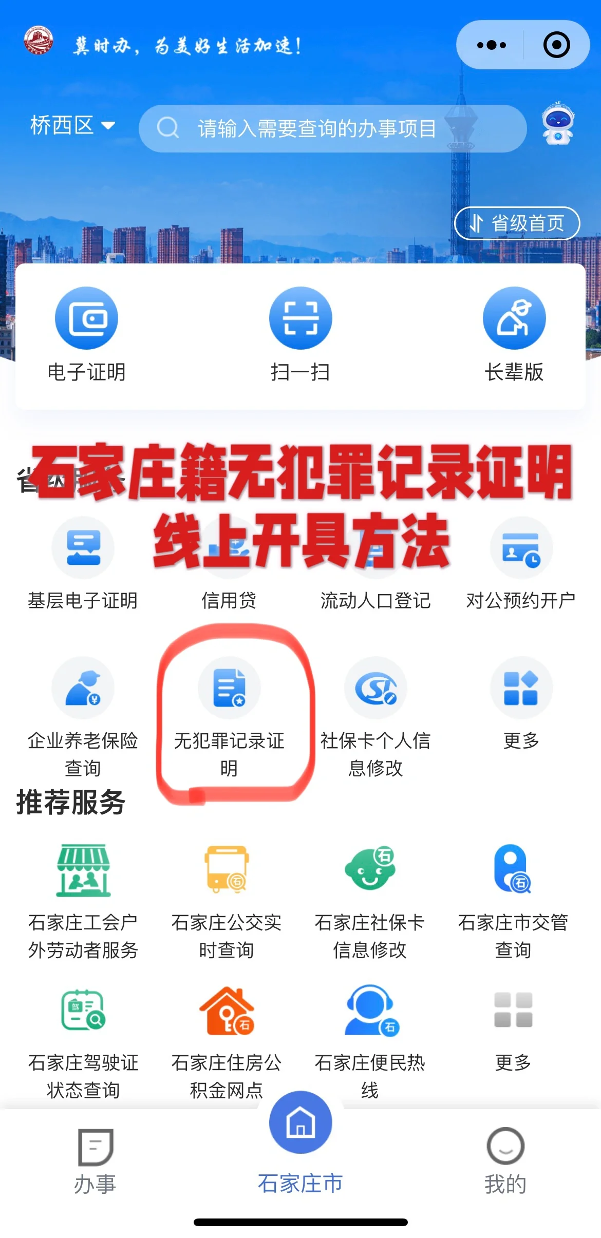 hey朋友们,你们知道现在连无犯罪记录证明都能在线上办理了嘛?对!