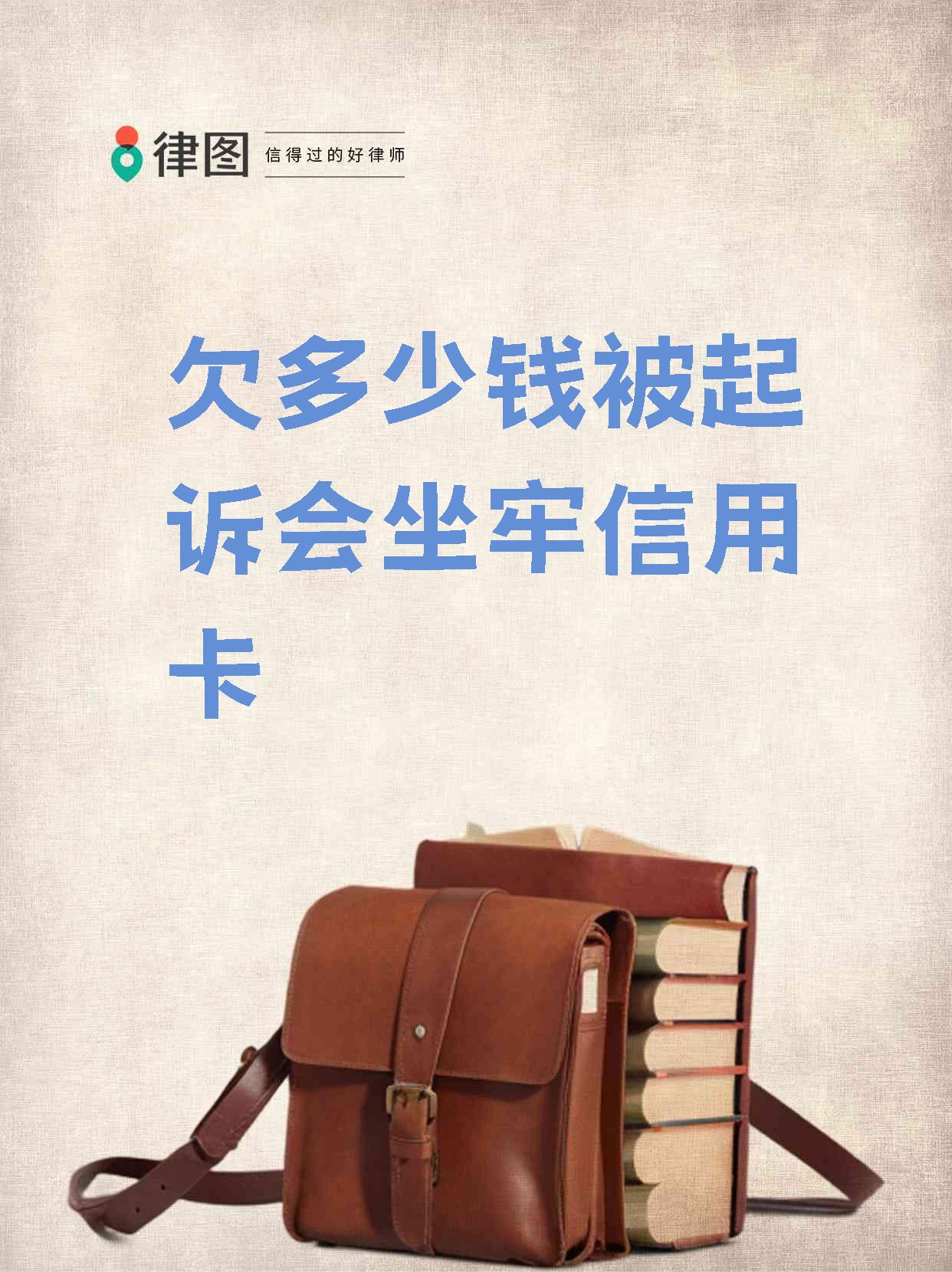 欠信用卡坐牢之后再被起诉(欠信用卡坐牢出来银行还会追债吗)