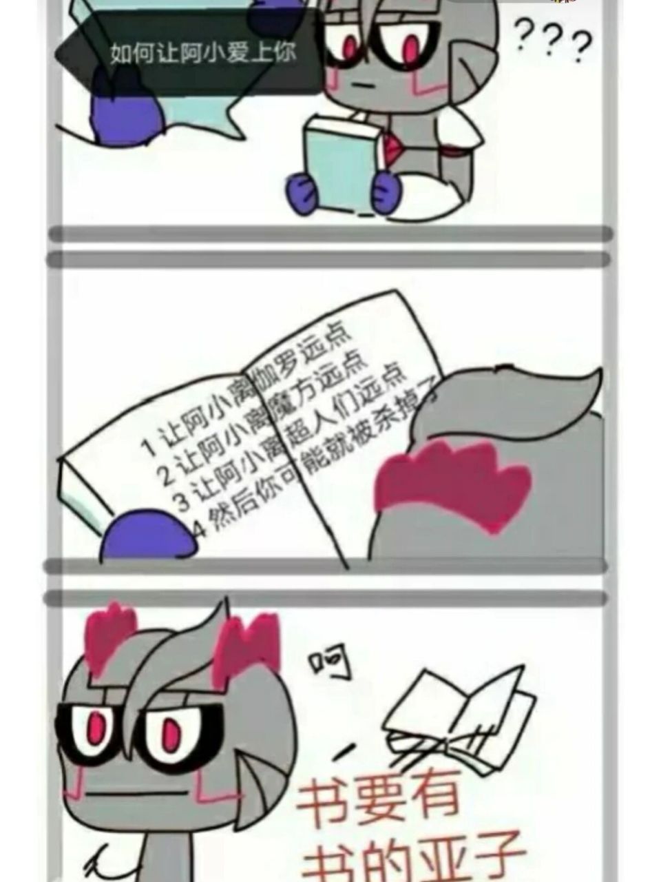 关于小心超人的这本书