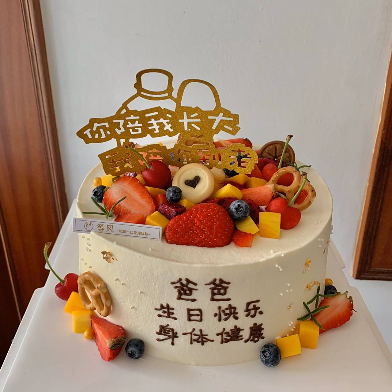 爸爸生日蛋糕水果蛋糕   不妨大胆一点,开心多一点.