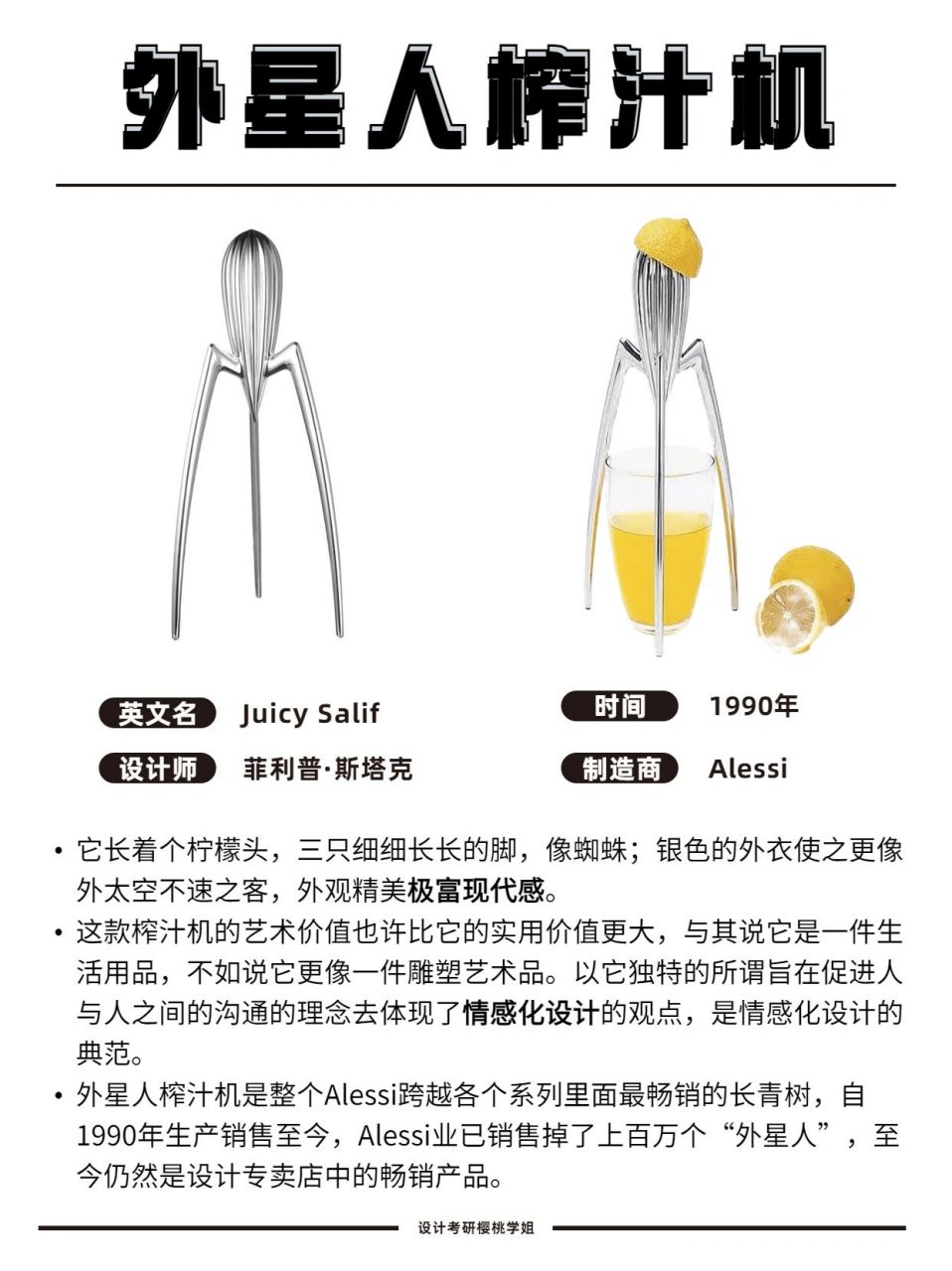 设计史论|探寻经典产品-外星人榨汁机 英文名:juicy salif 时间:1990
