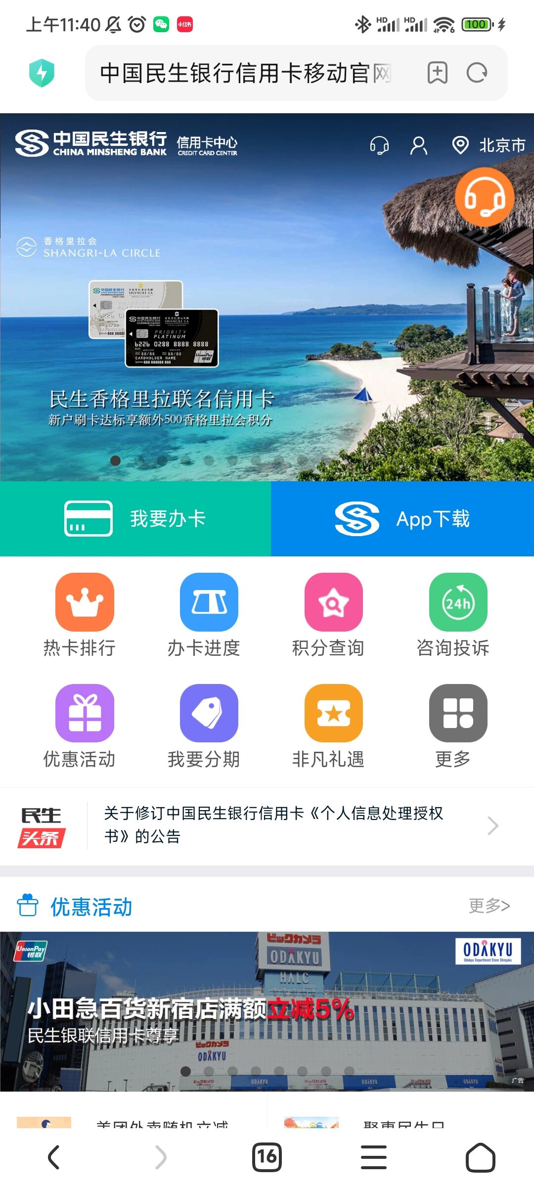 民生银行信用卡APP图片