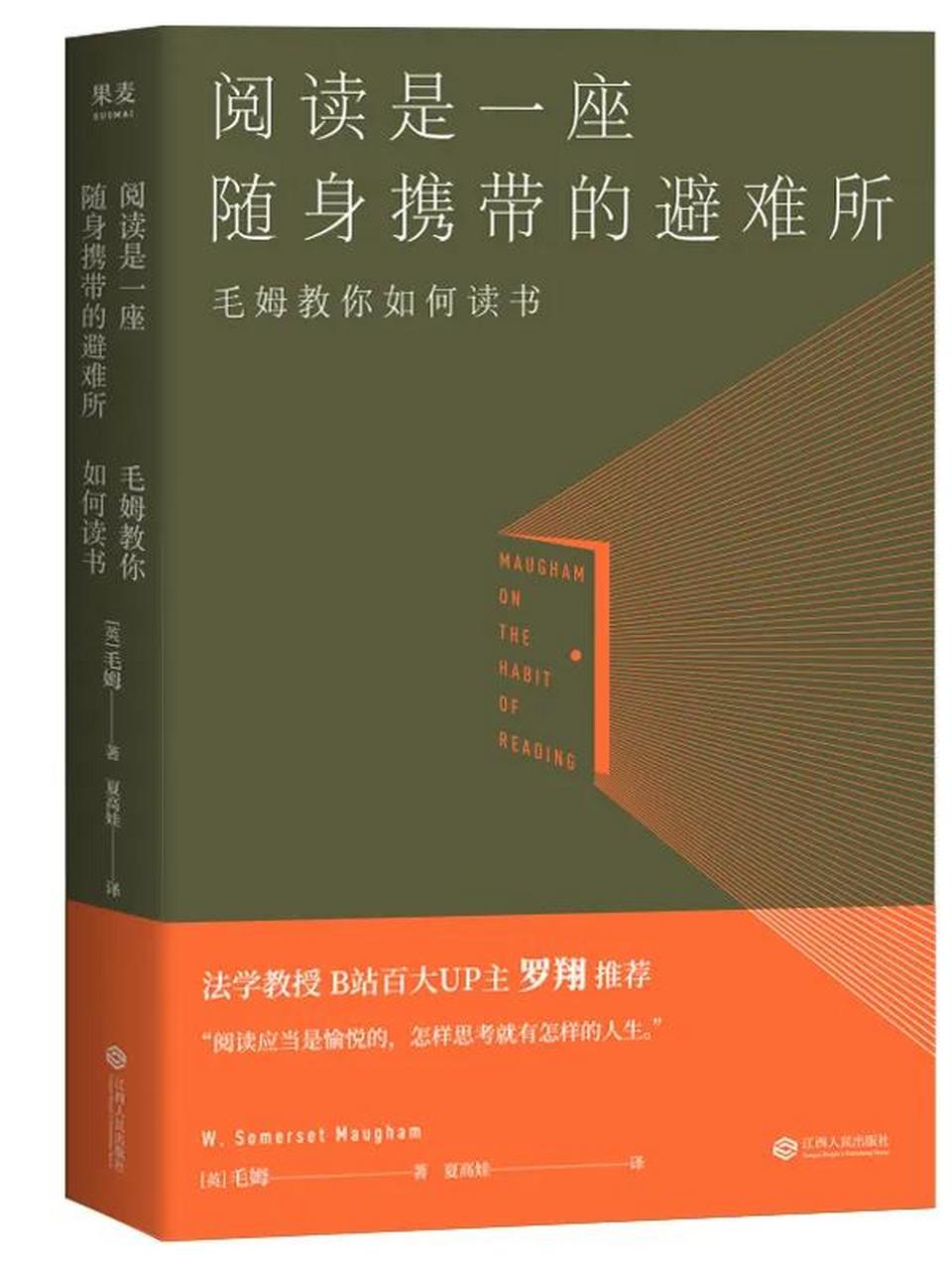 主要内容是关于阅读和写作的,毛姆分享了他对世界名著的阅读体验和