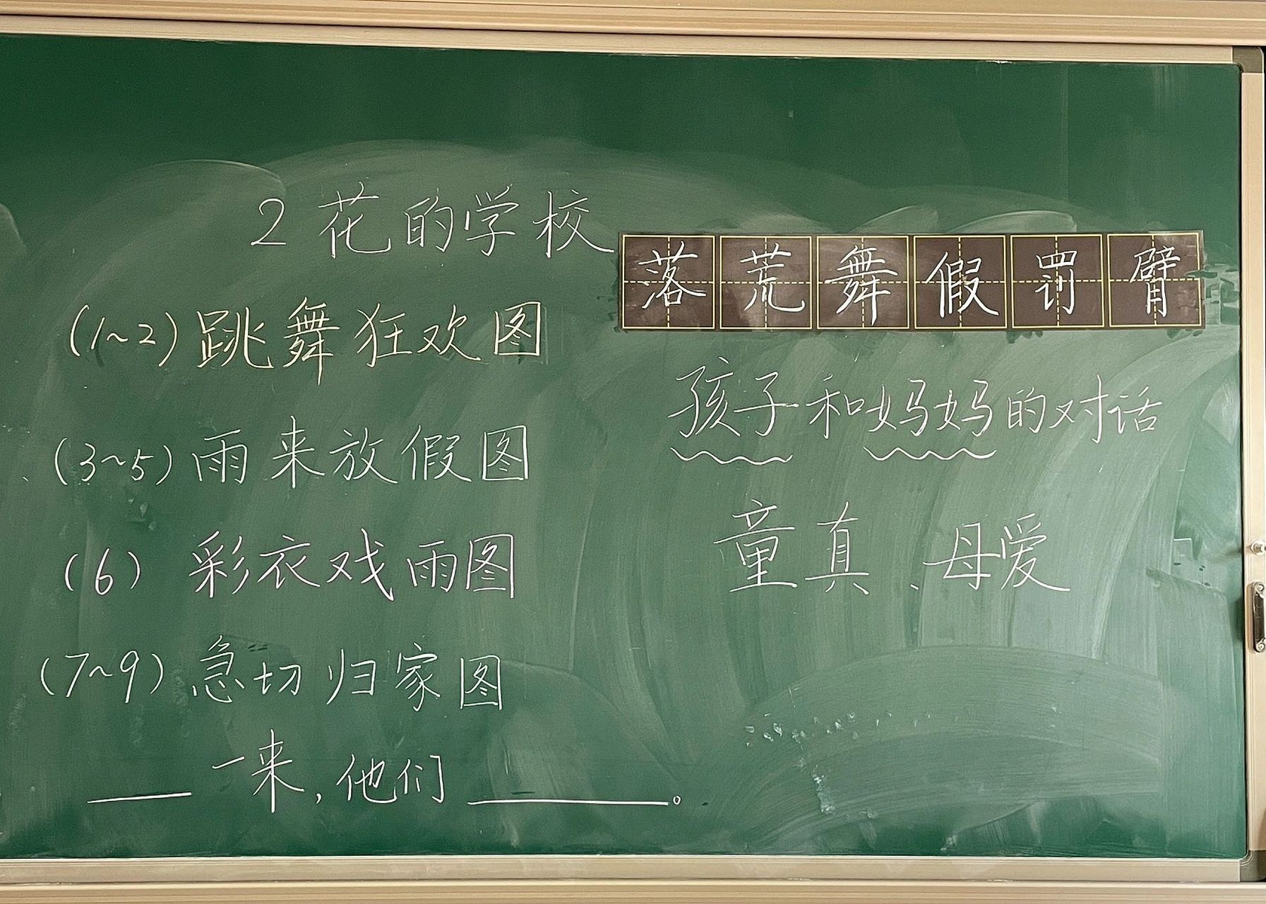 三年级上小学语文《花的学校》板书设计