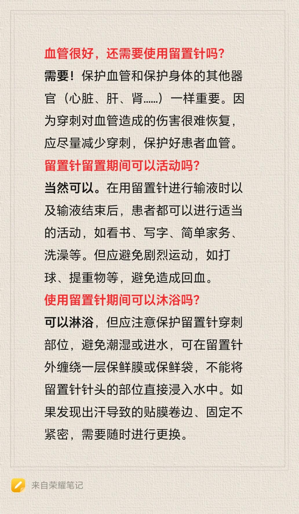 留置针宣教图片图片