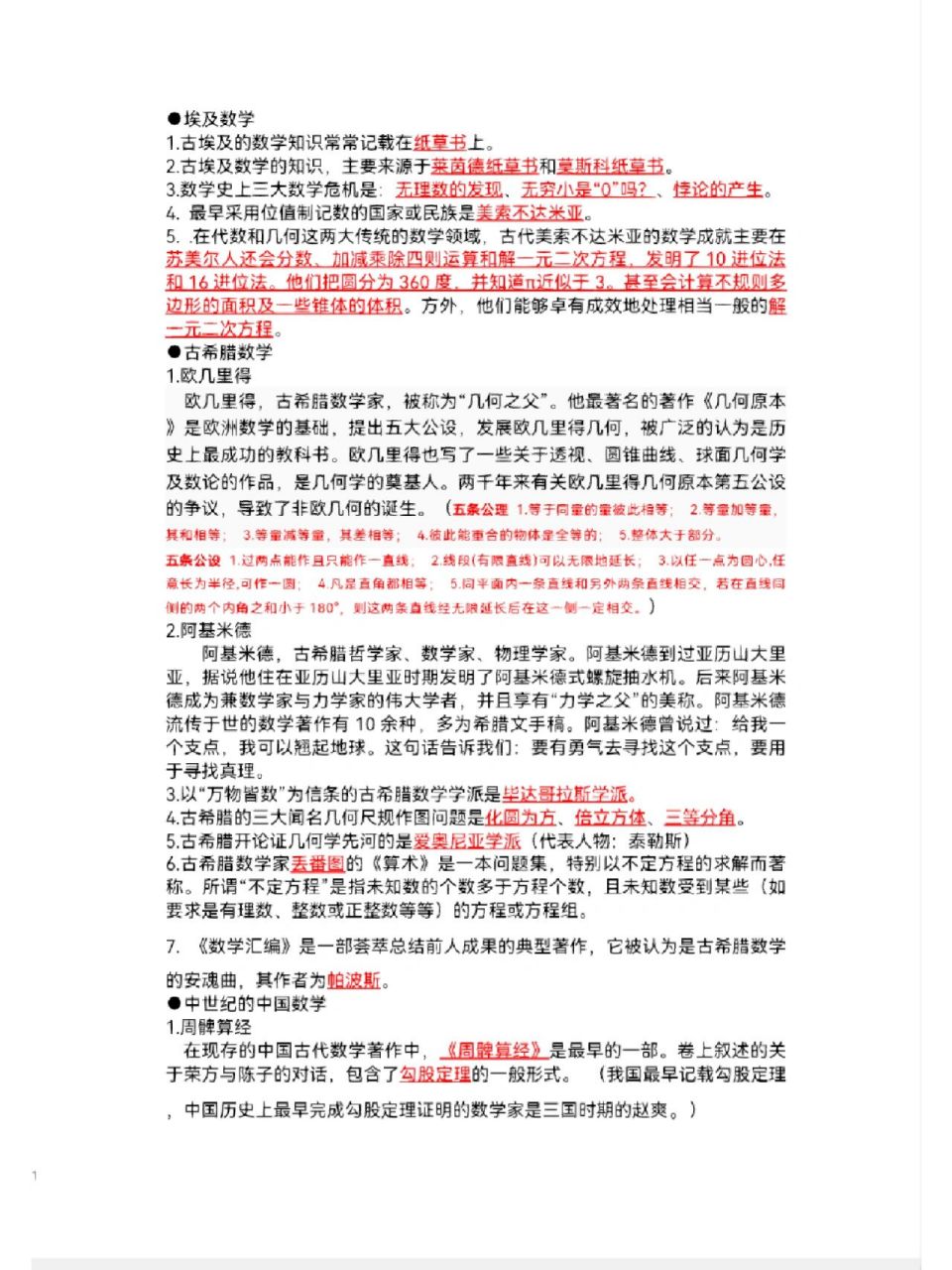 数学史复习 有趣的数学史结课啦,复习资料准备起来,愿逢考必过