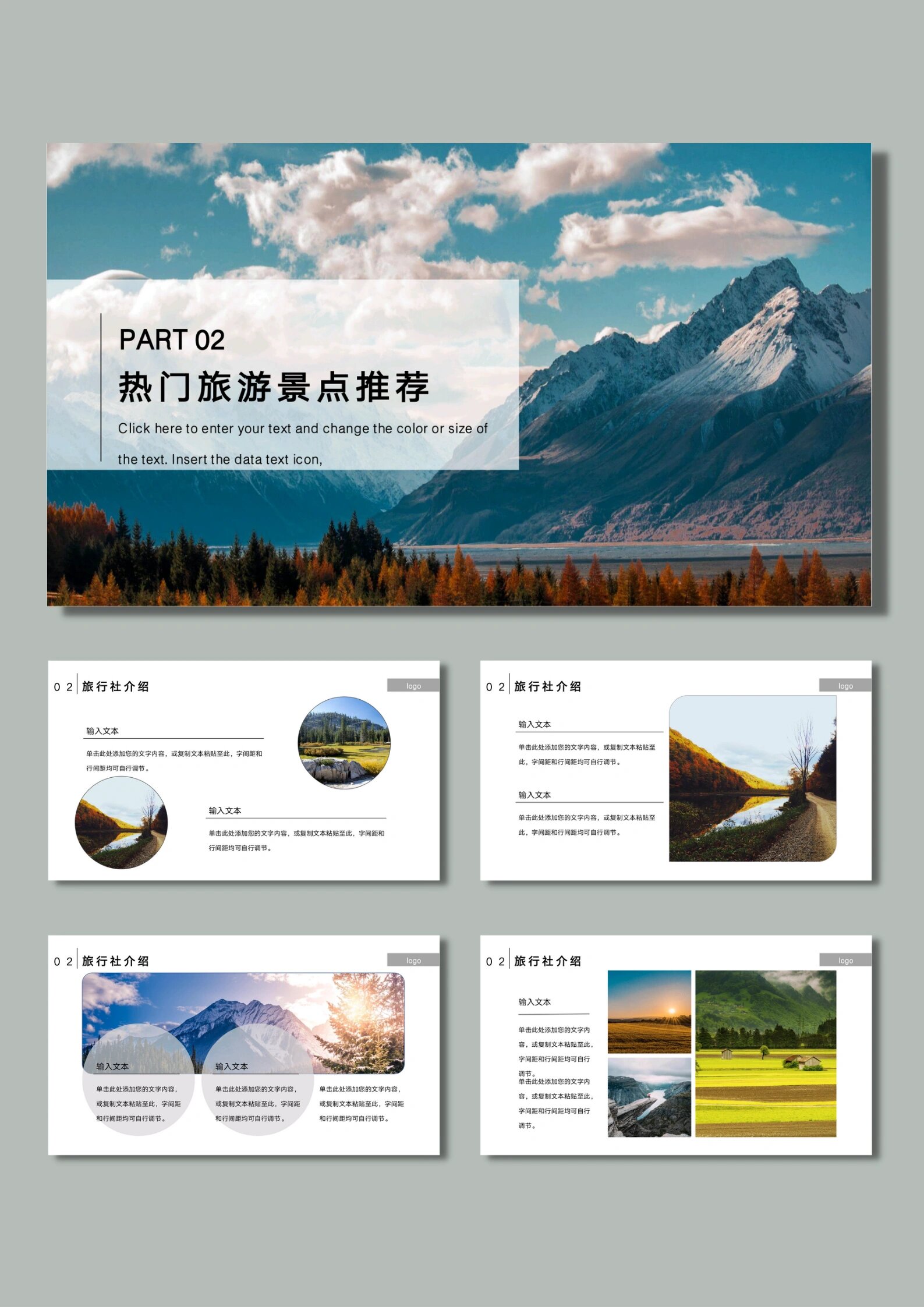 旅行社旅游景点介绍ppt模板