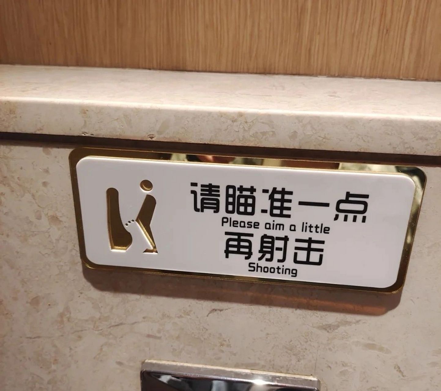 男生厕所的文明标语 我其实 我其实 只想知道 女生厕所 都是什么标语