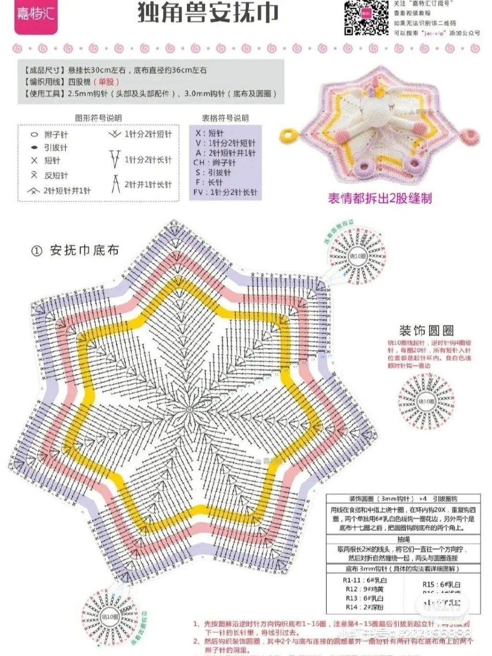 安抚兔(附图解) 图解是拼凑的