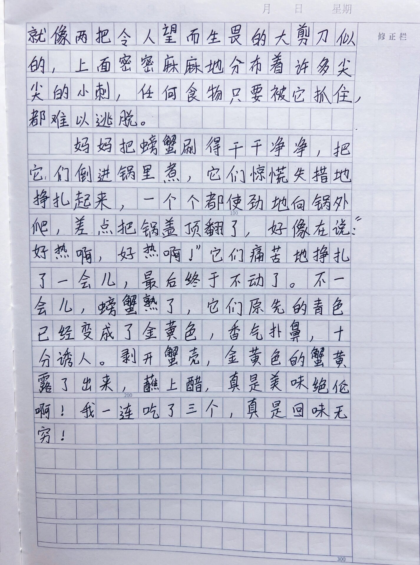 日记200字星期六图片