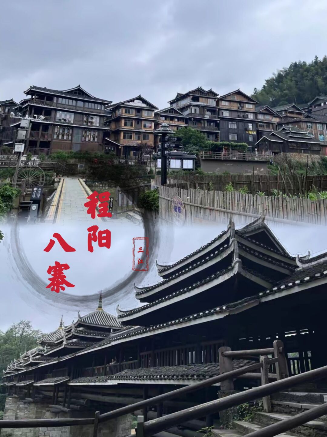 程阳八寨藏在湘,桂,黔三省交界处桂北的大山之中