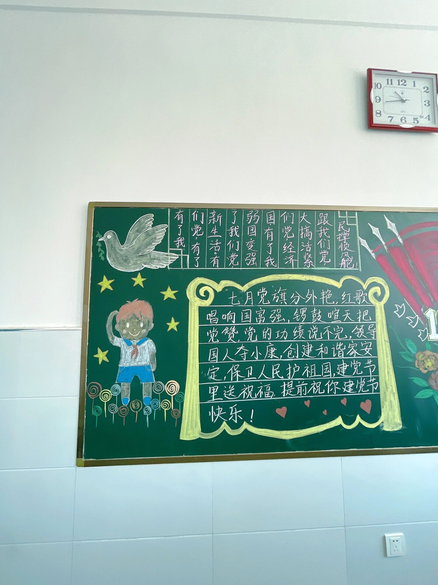 永远跟党走.黑板报