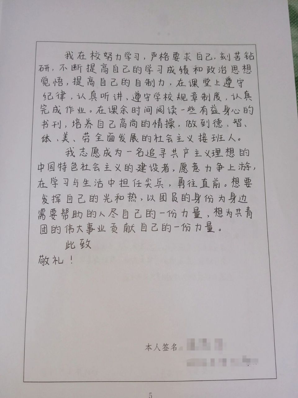 入团志愿书 入团志愿书   本人初三入团,希望此志愿书能帮到各位.