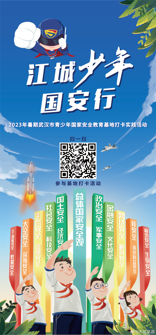 国家安全# 【江城少年国安行,暑假邀您打卡国家安全教育基地!
