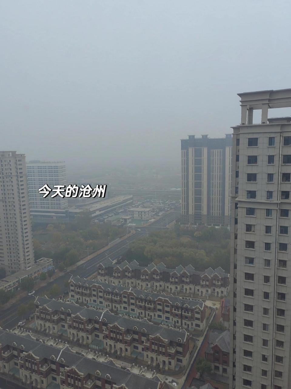 沧州天气 沧州静默十多天了,工厂停工,学校停课,汽车停运,人们在家,按