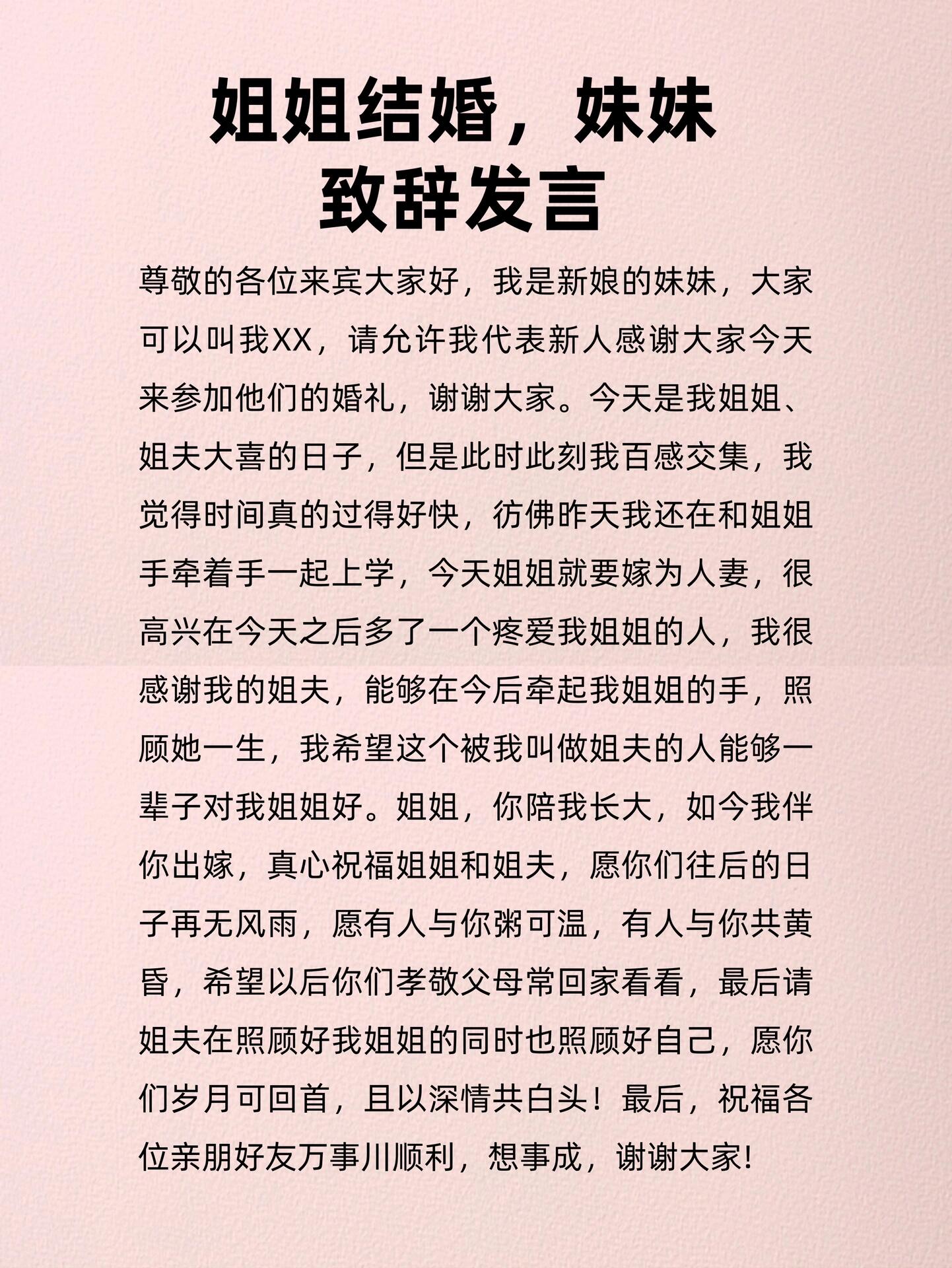 闺蜜结婚伴娘讲话图片